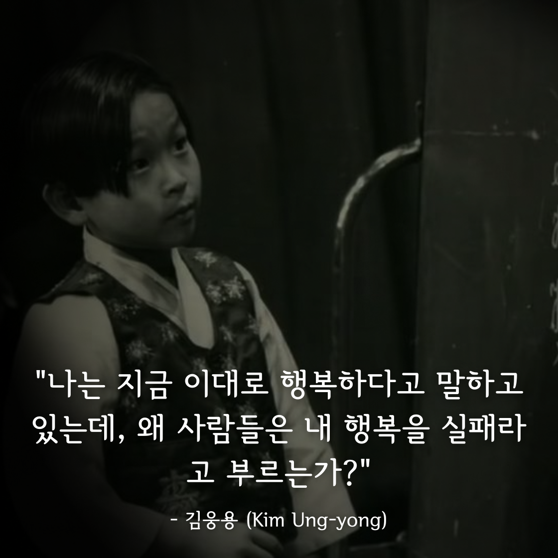 김웅용(Kim Ung-yong)