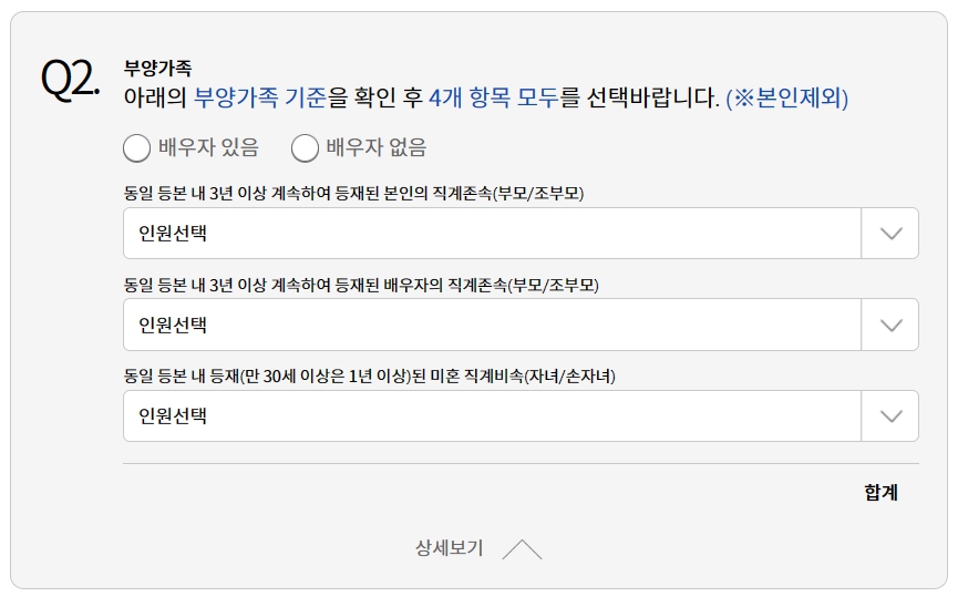 청약가점제 계산기 청약가점 계산기 청약홈 바로가기