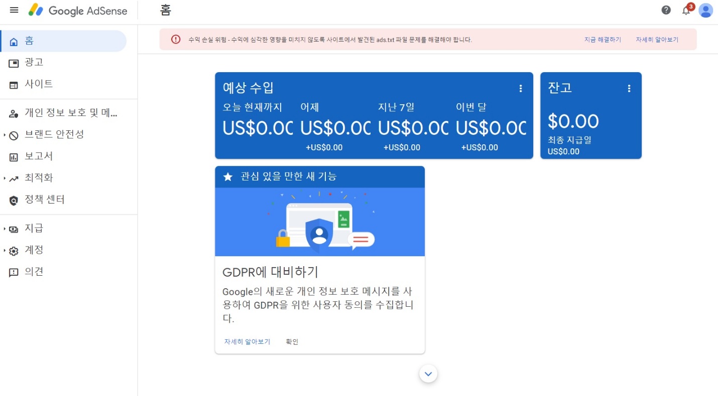 애드센스수익화면