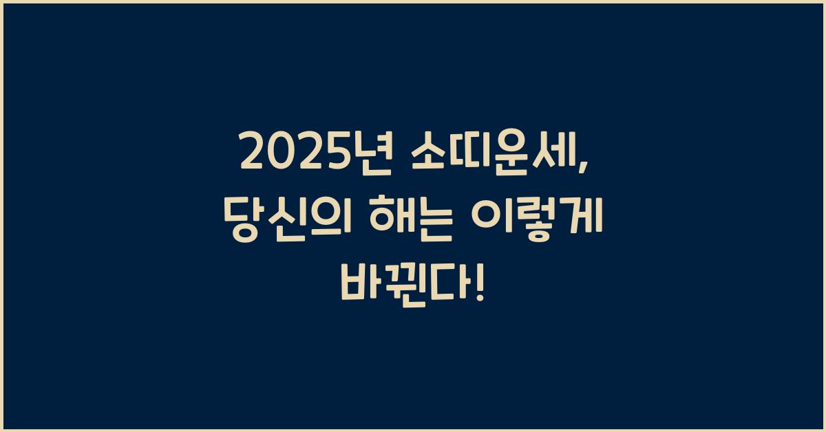 2025년 소띠운세