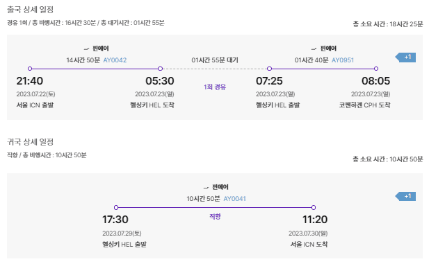 항공편