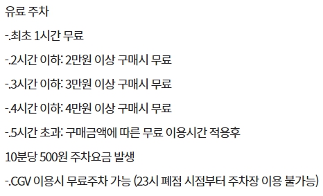 이마트 안성점 주차요금