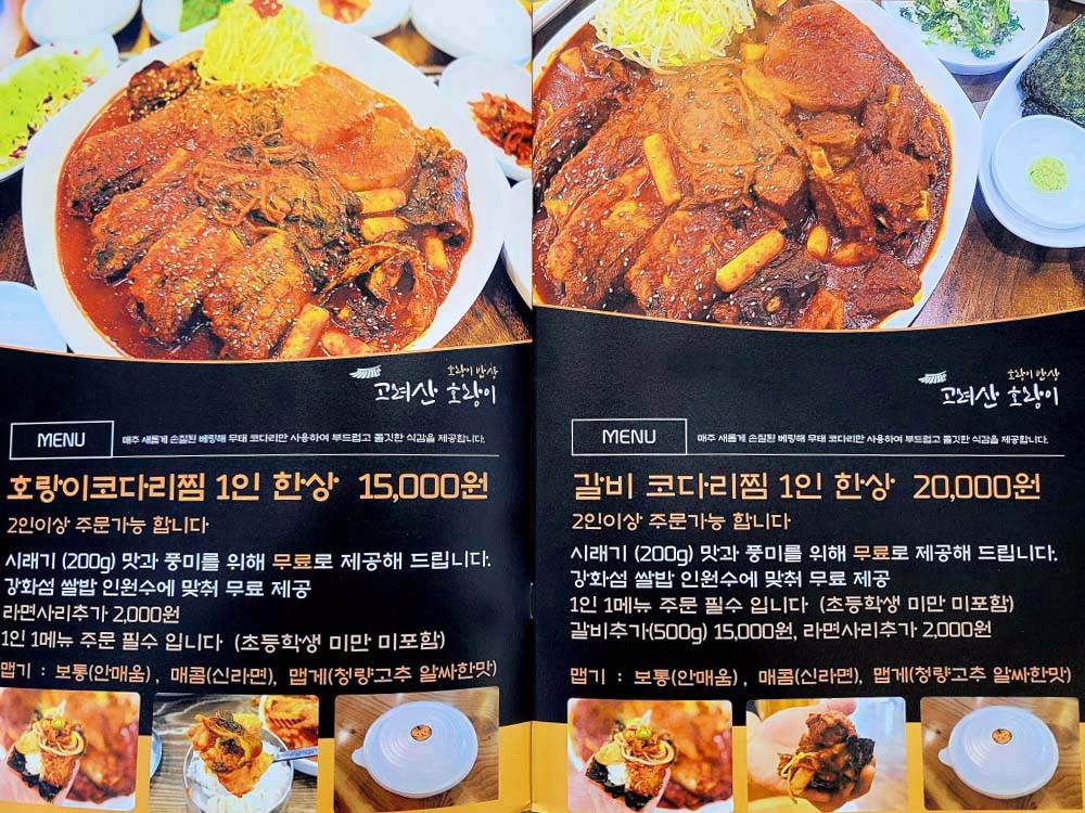 고려산 호랑이 메뉴