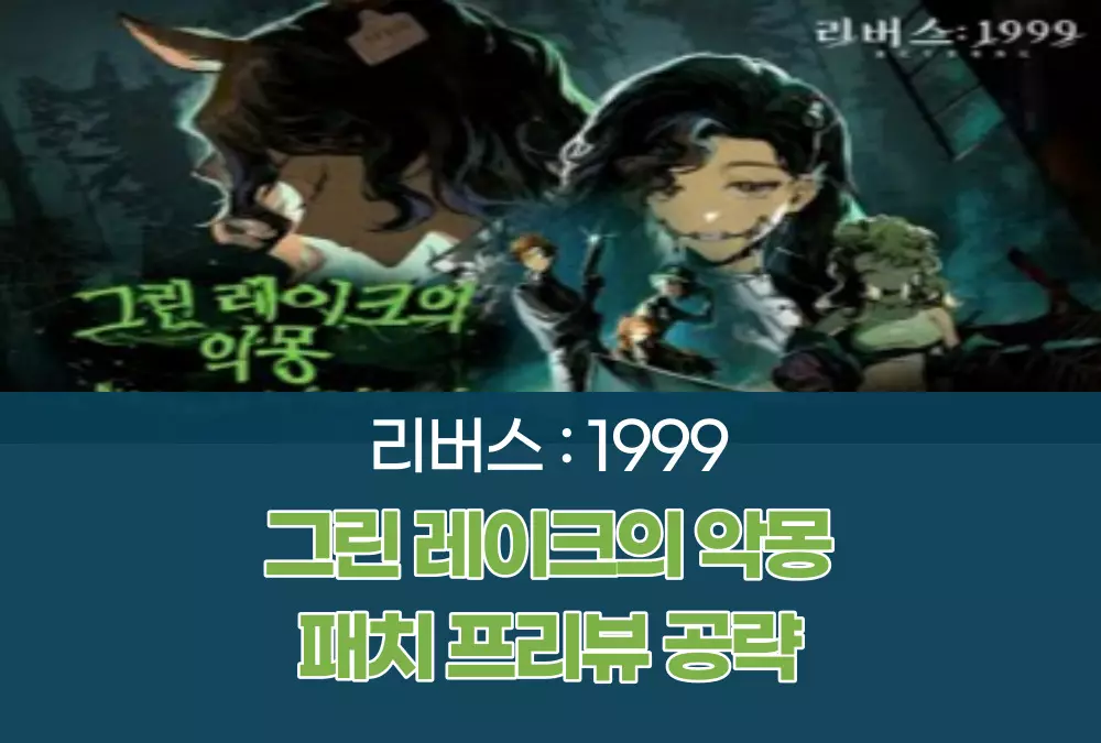 리버스 1999