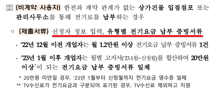 비계약자 제출서류