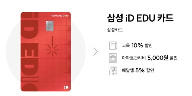 삼성 에듀 카드
