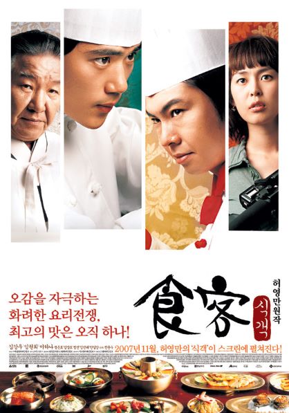 식객 네이버영화