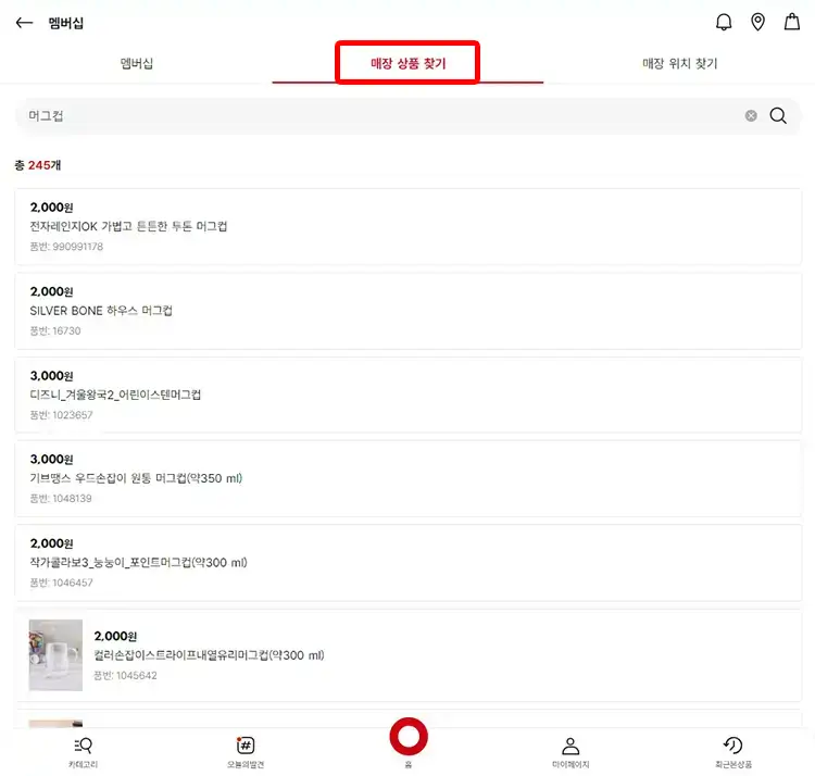 다이소 재고 조회 화면