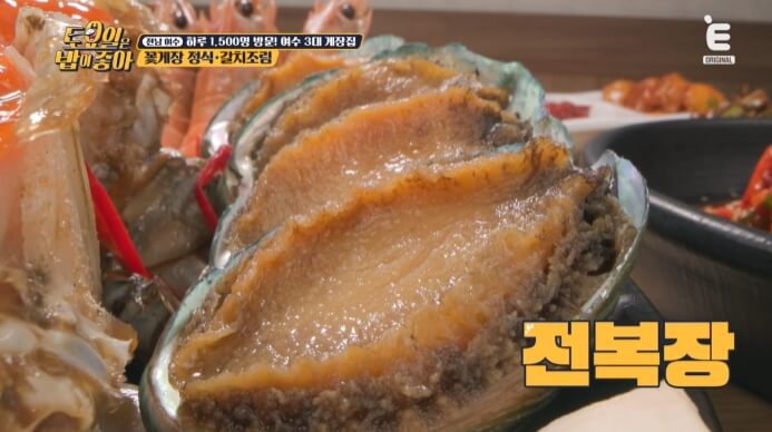 전복장