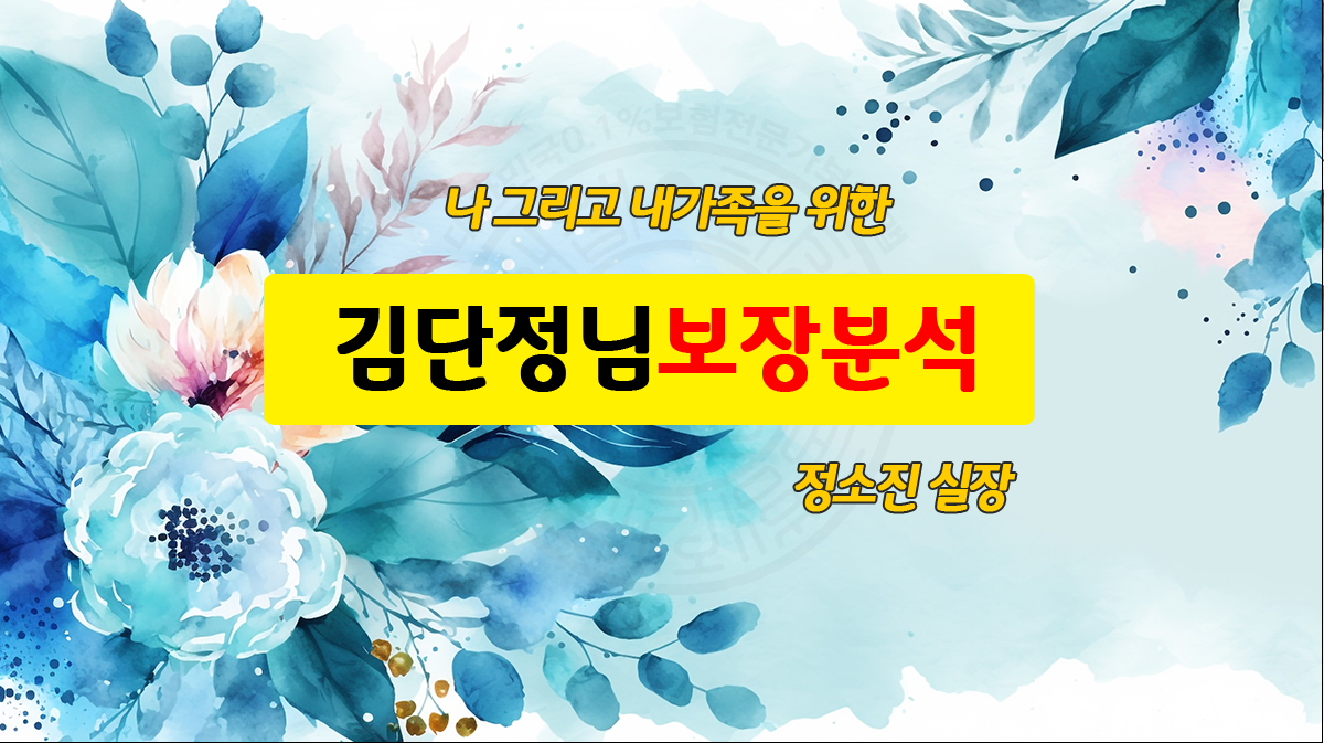 보장분석