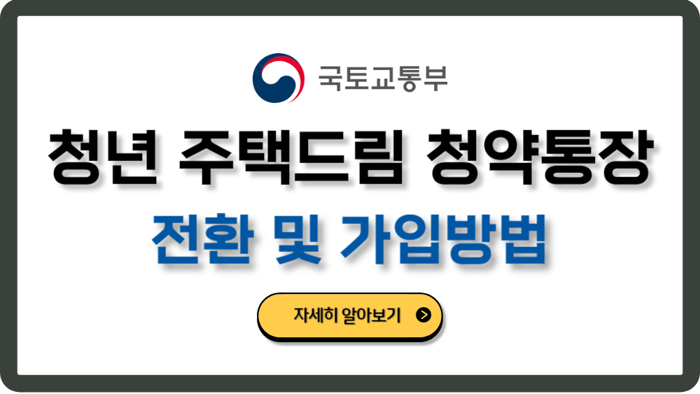 alt="청약통장"