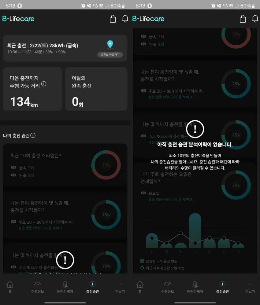 비라이프케어 앱의 충전습관 탭을 살피던 모습입니다.