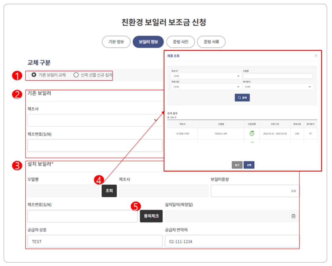 친환경 보일러 보조금 신청 방법