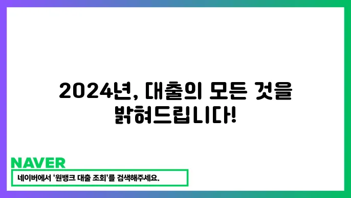 2024년 엔씨파이낸스대부 대출 상품과 신청 방법