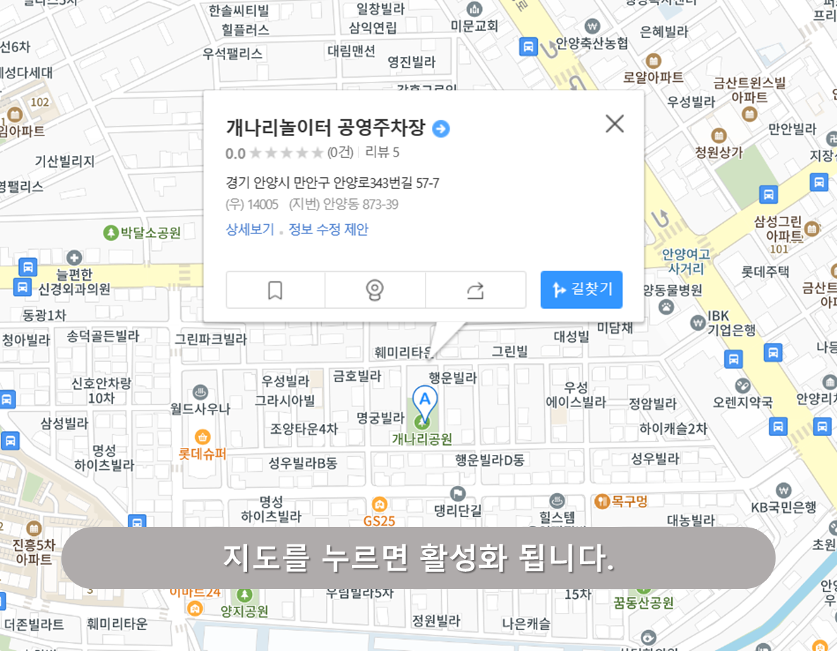 안양역 주차장 - 개나리놀이터 공영주차장