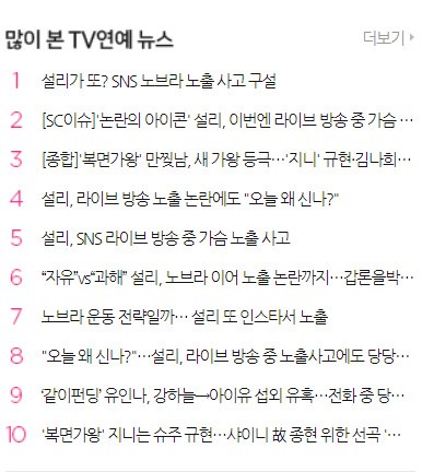 설리 네이버 연예면