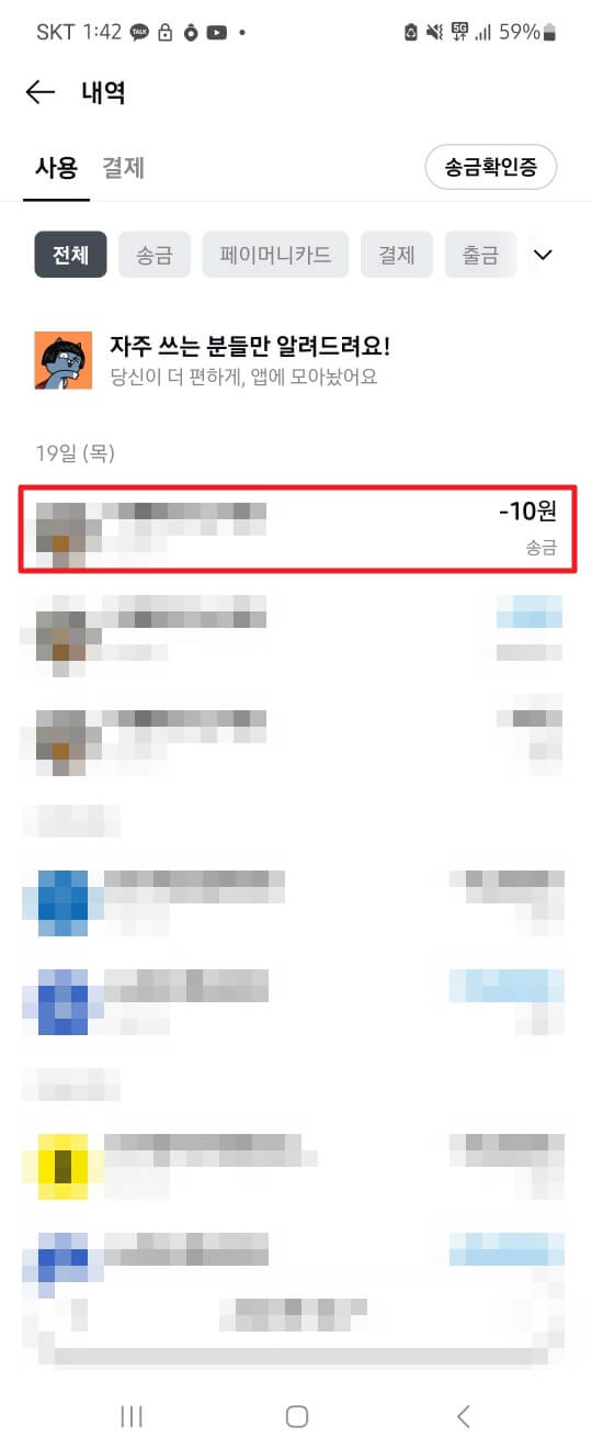 카카오페이 송금취소