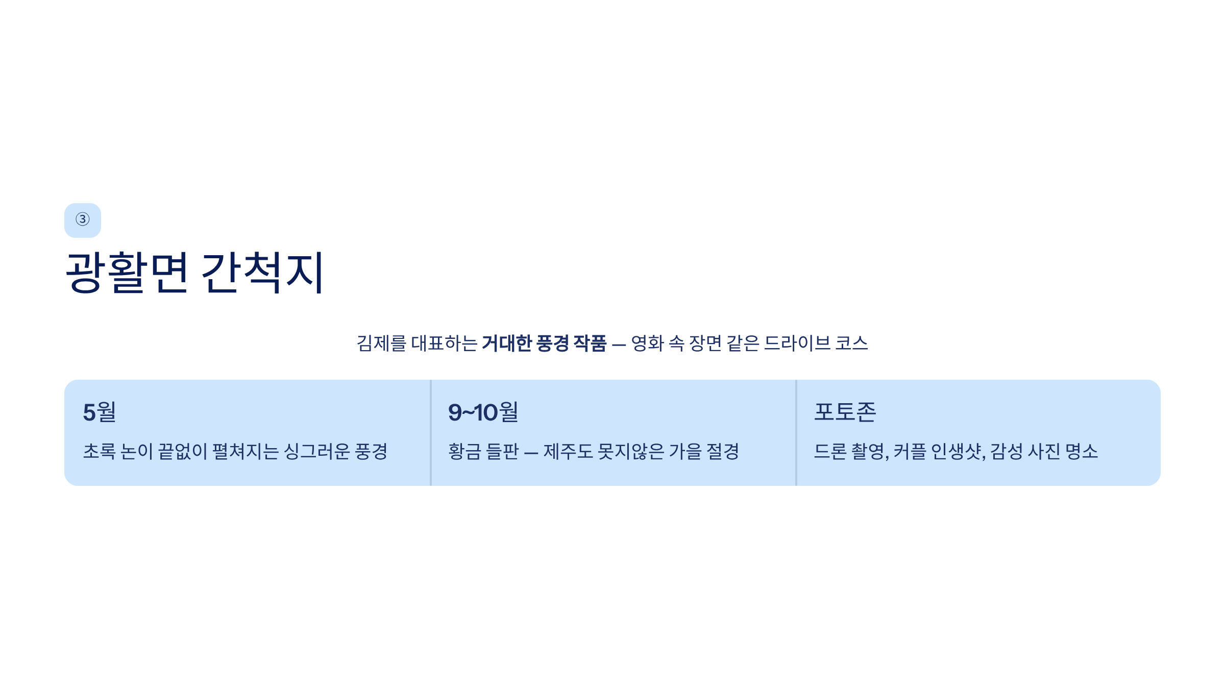 전북 김제 가볼만한곳 베스트10