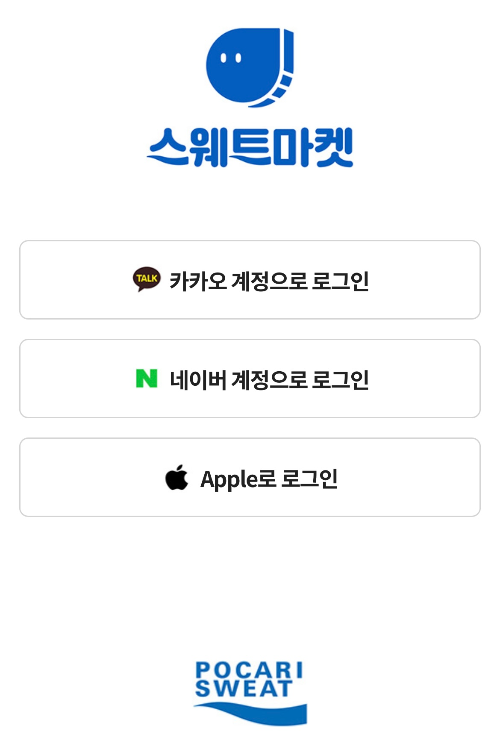 스웨트마켓 로그인