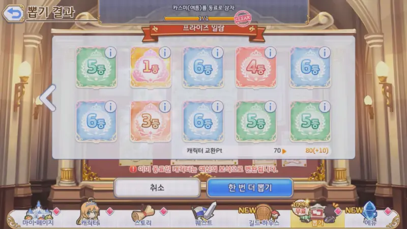 8번째 가챠 프라이즈 1등&#44; 3등 당첨