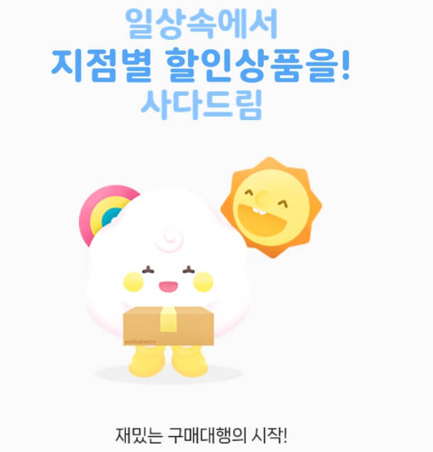 사다드림 어플