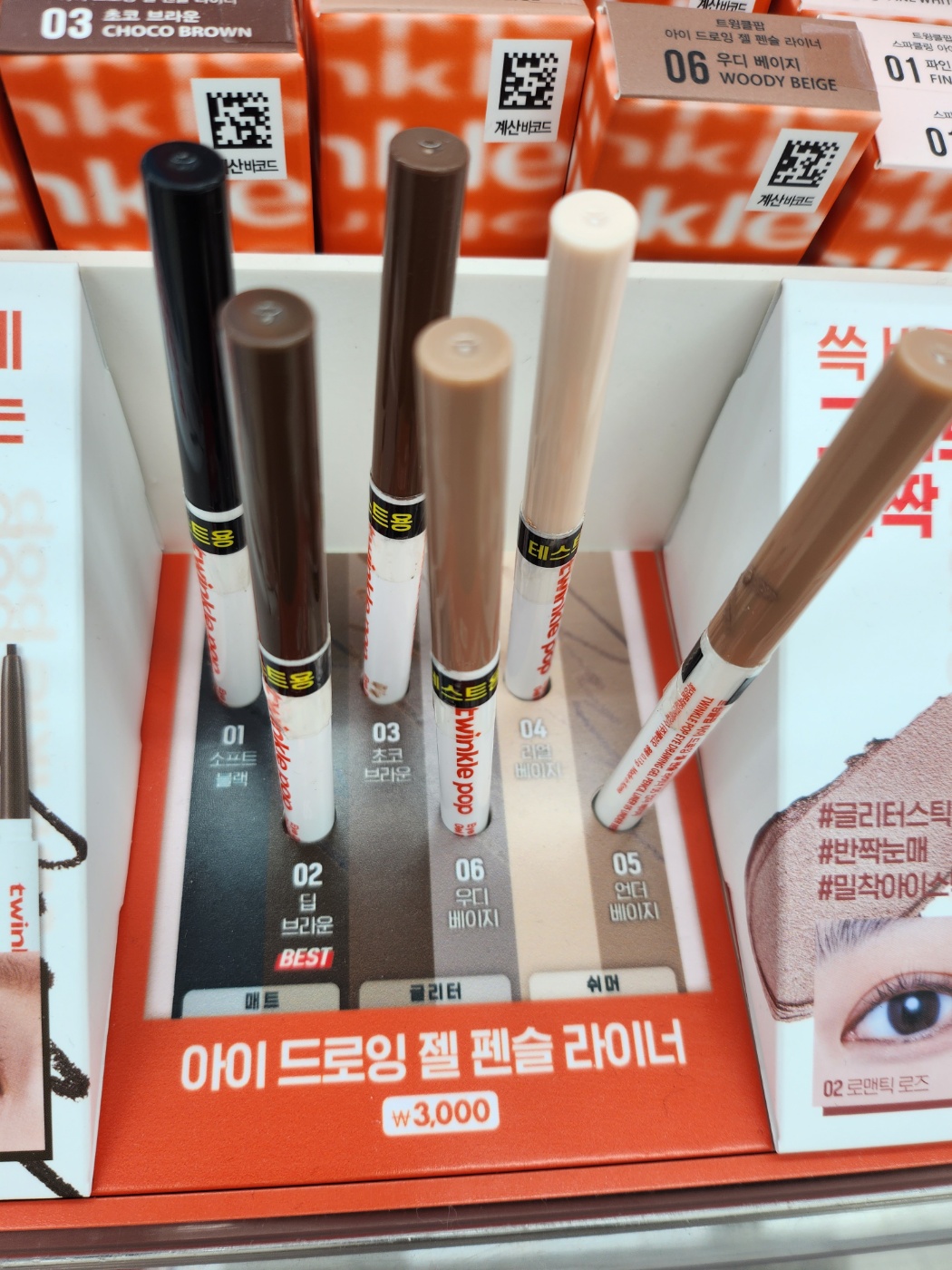 다이소화장품 트윙클팝 아이라이너추천