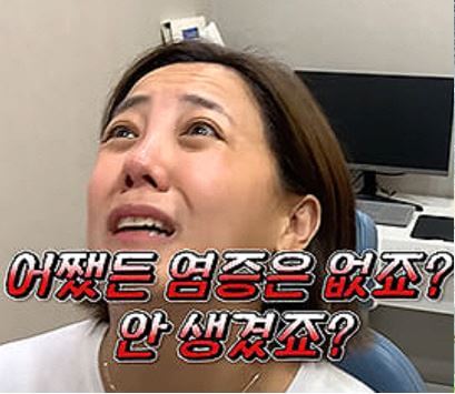 고은아 염증