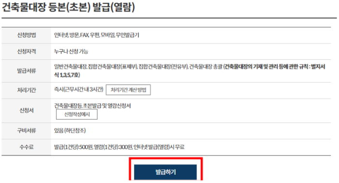 건축물대장 무료열람방법3