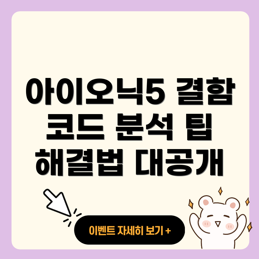 아이오닉5 주행 중 결함