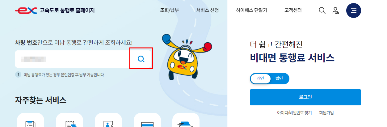 하이패스 미납요금 조회