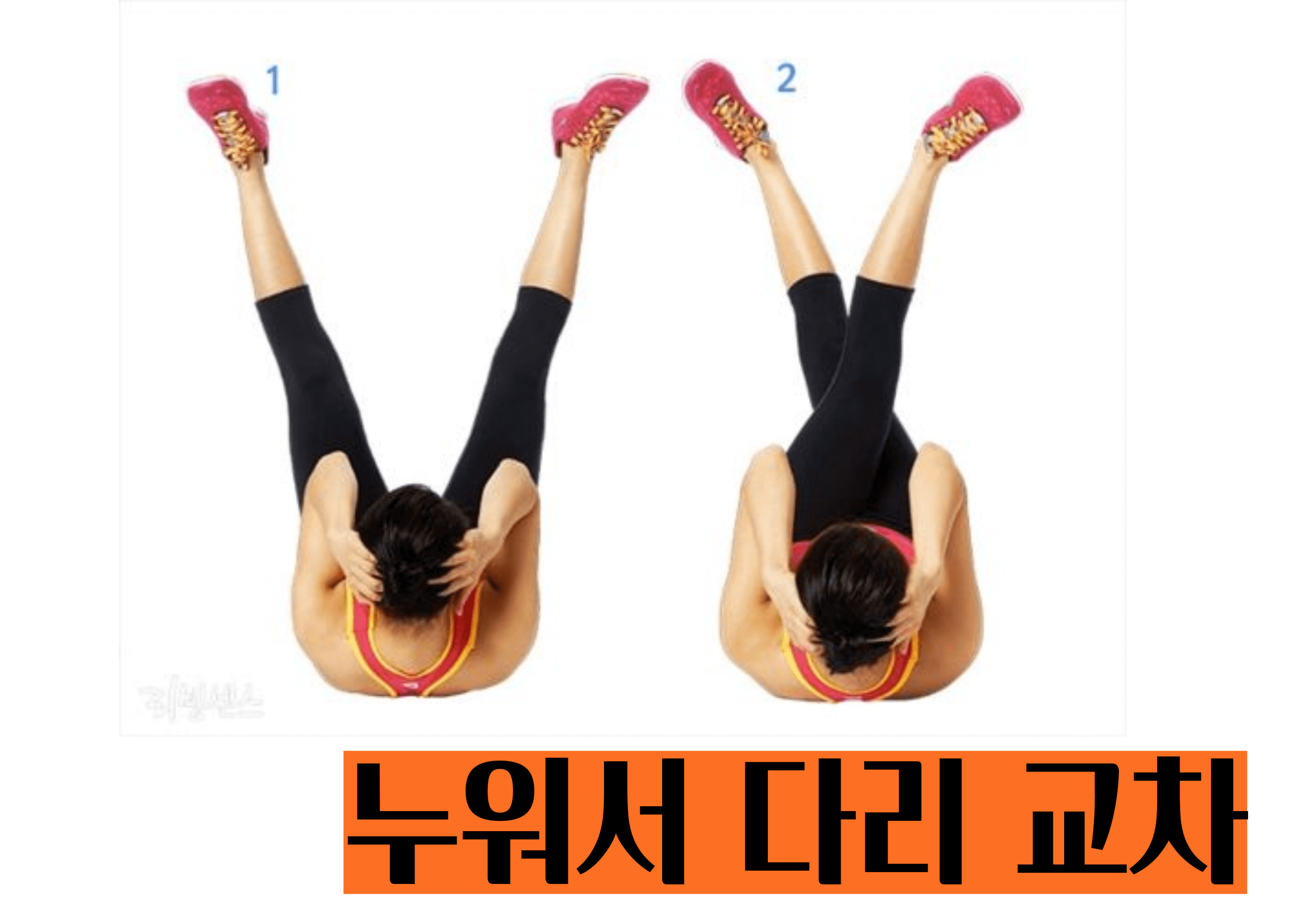 프리레틱스 홈트 누워서 다리교차하기