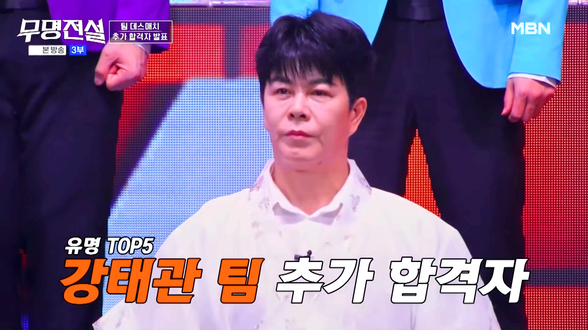 무명전설