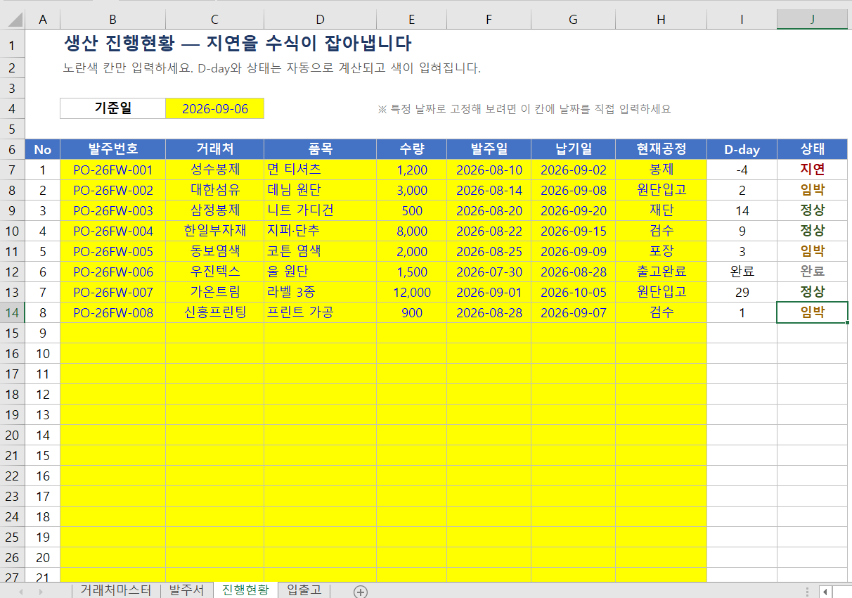 엑셀생산관리_패션