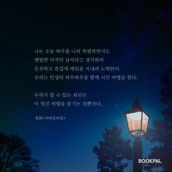 좋은 짧은 글귀 간단하지만 깊은 의미 좋은 짧은 글귀 모음집_20