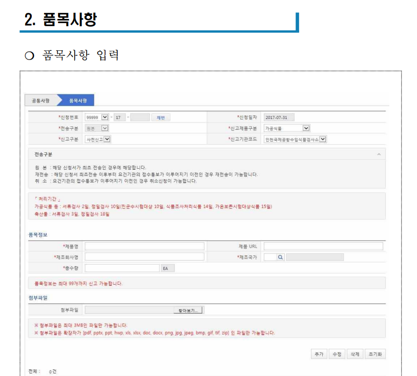 품목사항 입력