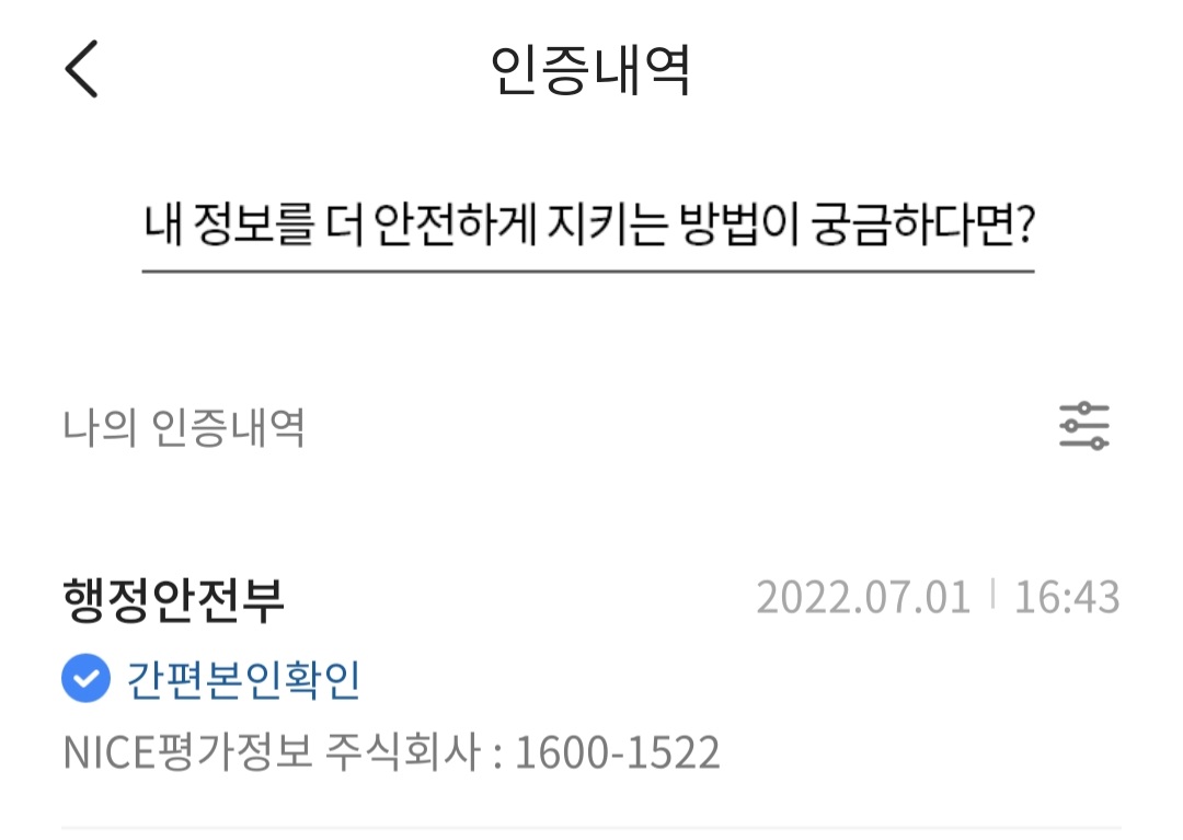 주민등록증 모바일