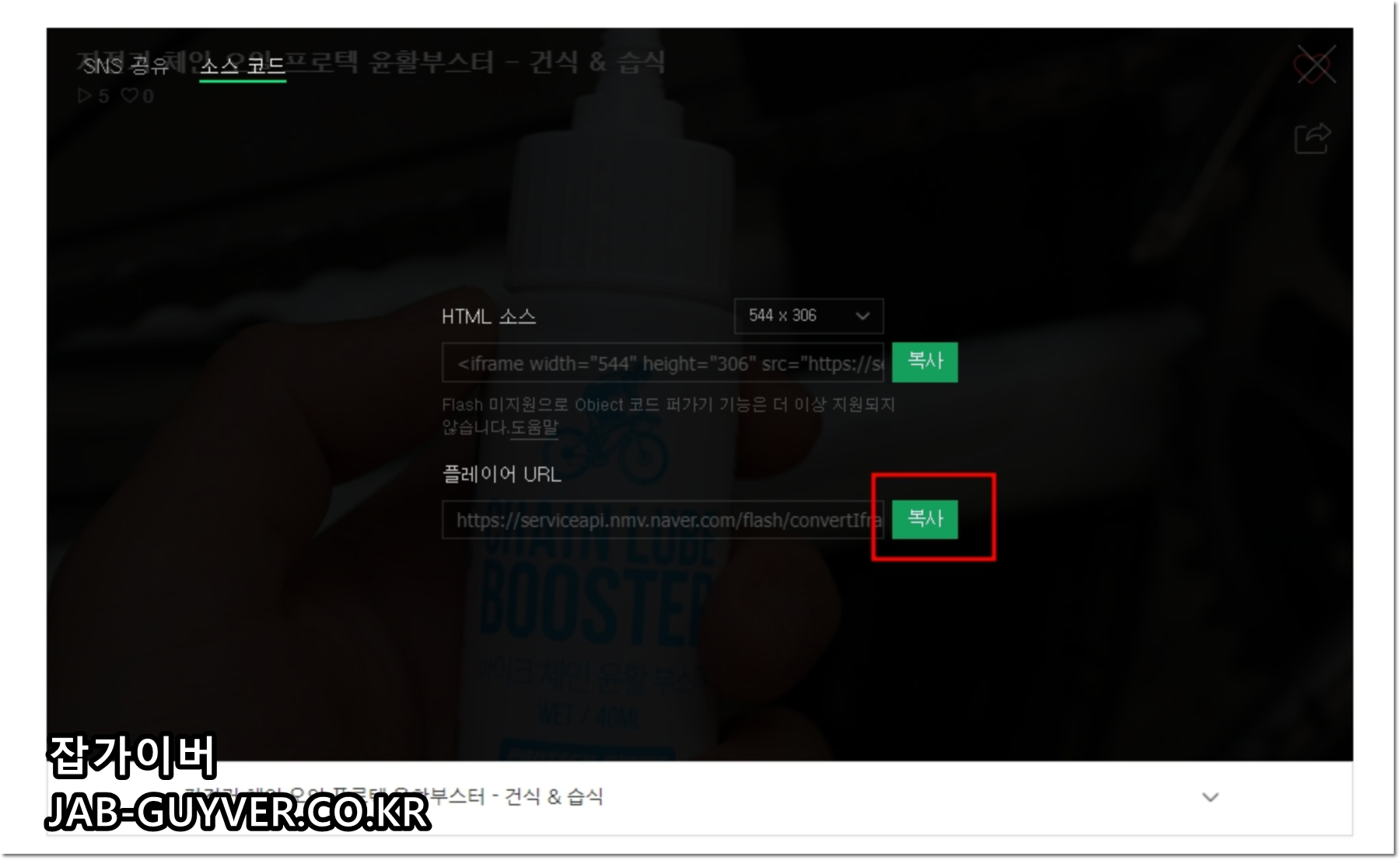 네이버 동영상 공유 버튼에서 소스코드를 확인하던 과거 방법