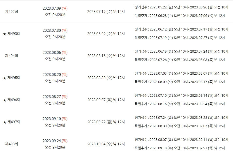 2023-토익시험일정-7월-9월