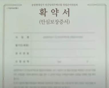 지주택-조합원-안심보장증서