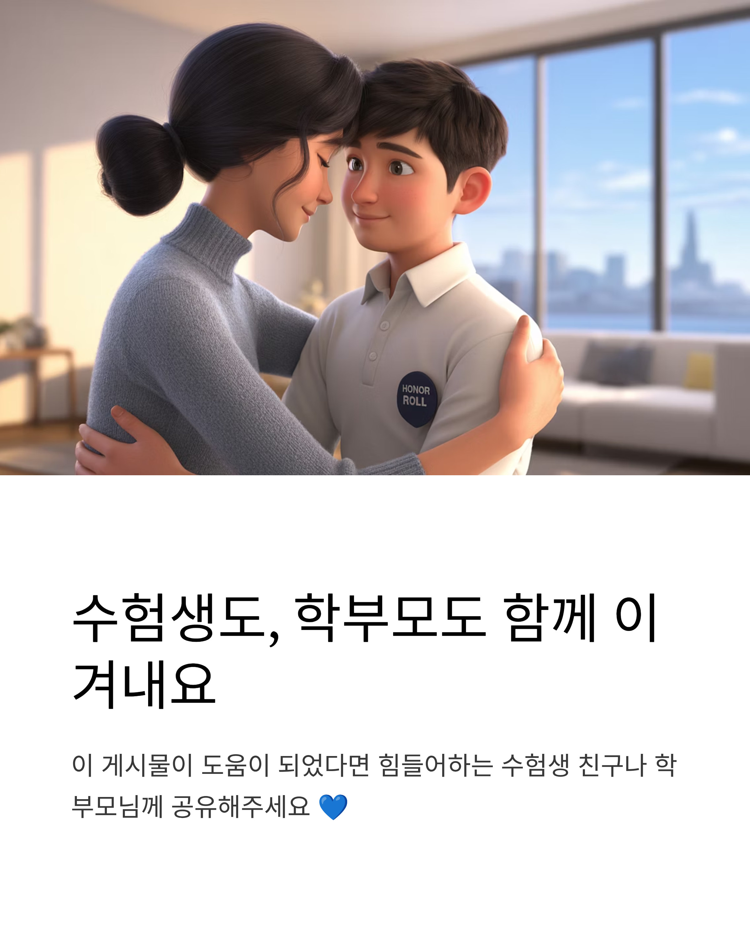 부모가 해줘야 할 한마디
