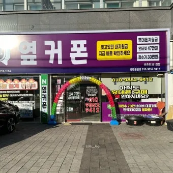옆커폰 뜻과 다른 의미 정리_24