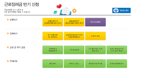 2023년 상반기분 근로장려금 신청기간 및 신청방법