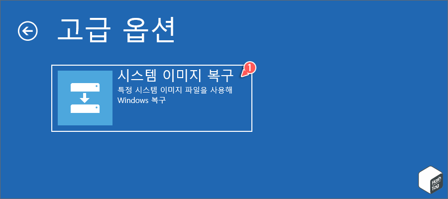시스템 이미지 복구