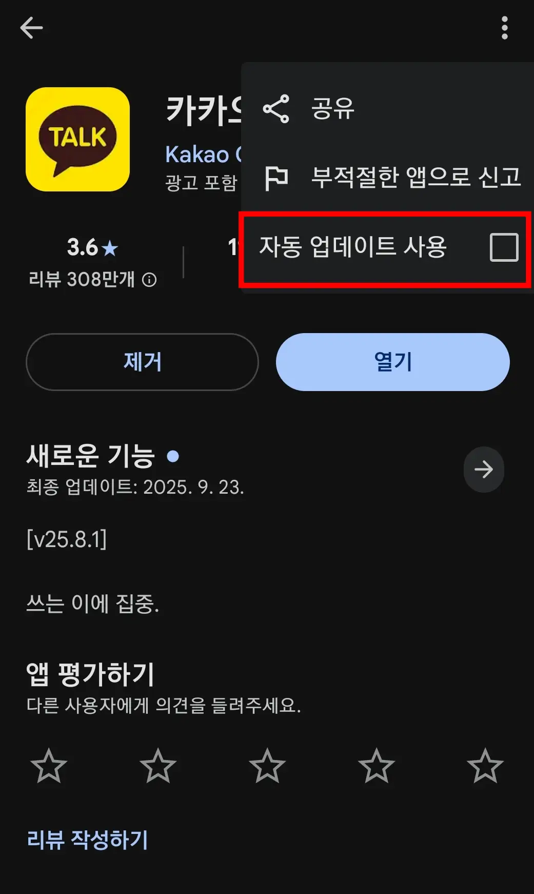 자동 업데이트 체크 해지