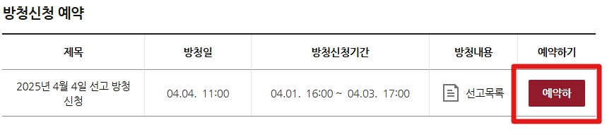 윤석열 탄핵선고, 헌법재판소, 4월 4일, 윤석열, 헌법재판소 방청신청, 헌재 방청신청, 탄핵 선고일, 헌법재판소 방청, 탄핵, 탄핵선고, 탄핵 선고, 탄핵선고일, 헌재 방청, 선고, 헌재, 헌재 선고일, 헌재 선고, 선고일, 김진, 정청래, 탄핵심판, 윤석열 선고, 선고기일, 속보, 4월, 헌법재판관, 한겨레