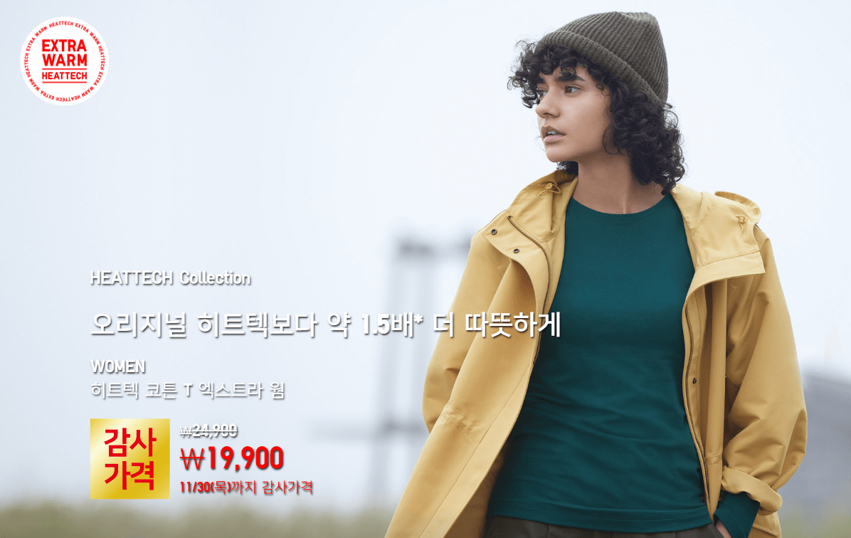 2023 유니클로 감사제