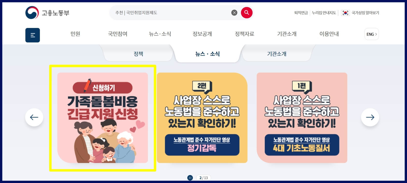 코로나19-가족돌봄비용-긴급지원-사이트