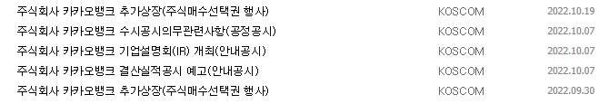 카카오뱅크 공시 목록