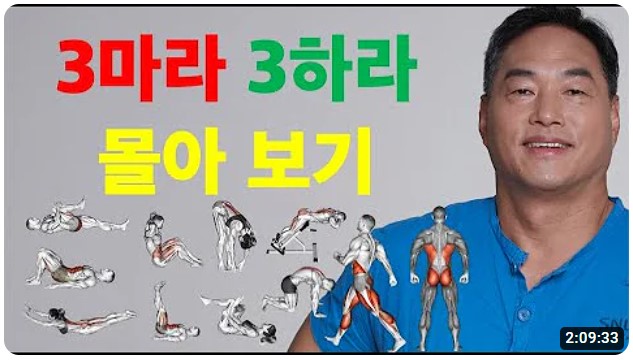 정선근tv 3마라 3하라 동영상 시청하기