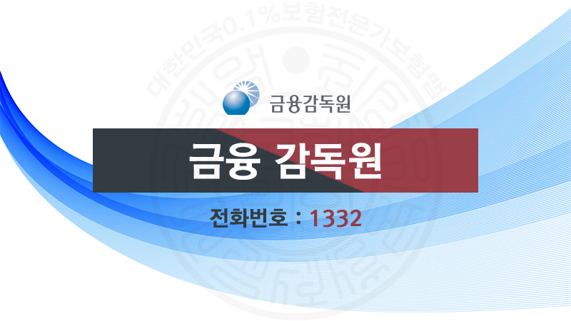 금융감독원